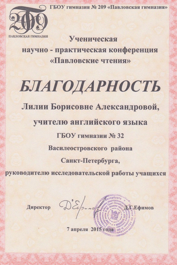 павловские чтения 001