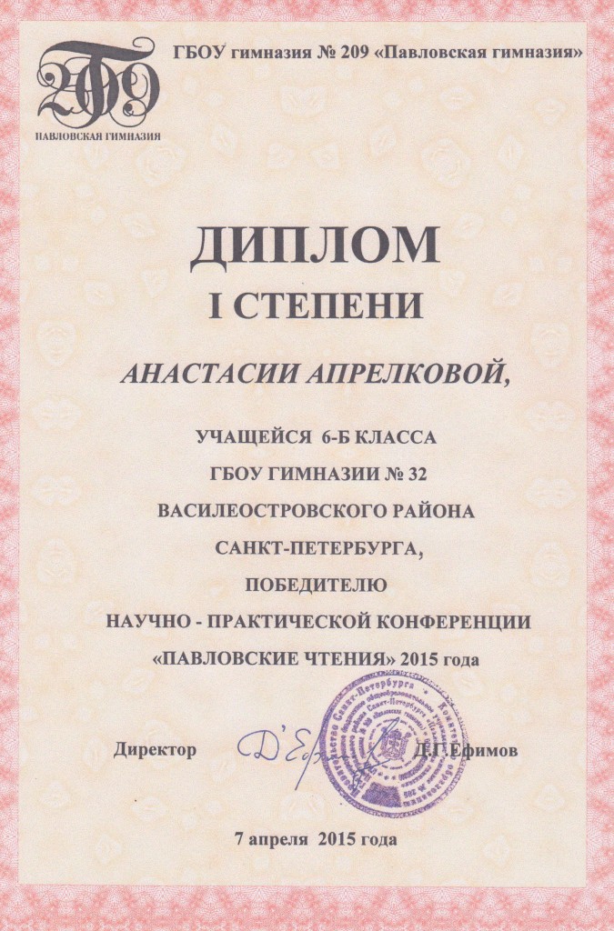 павловские чтения 003